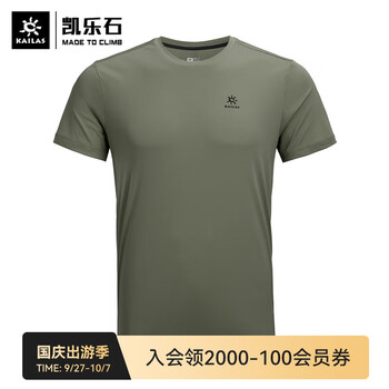 KAILAS 凯乐石 春夏户外登山运动功能纯色快干运动健身速干T恤男 草甸绿 XS运动户外类商品-全利兔-实时优惠快报