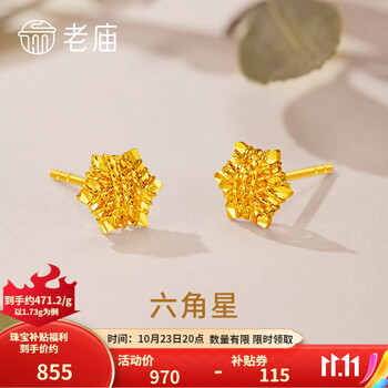 老庙黄金 耳钉六角星足金耳饰 约1.81g JD-2310ZJE14服饰鞋包类商品-全利兔-实时优惠快报