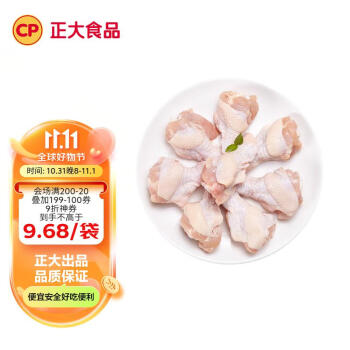 CP正大食品(CP) 鸡翅根 1kg 出口级食材 冷冻鸡肉  鸡翅烤鸡翅
