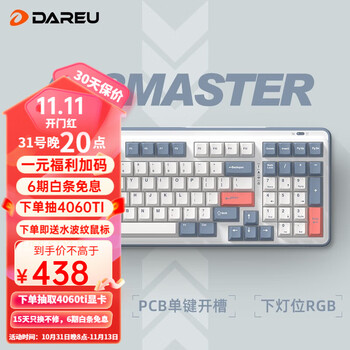 Dareu 达尔优 A98Master三模机械键盘gasket结构游戏办公客制化热播拔软硬可调大师键盘PBT键帽落苏-大师轴数码类商品-全利兔-实时优惠快报