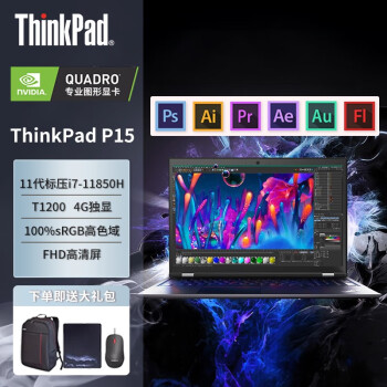 ThinkPad P15 Gen2 ƶͼιվ 15.6ӢʼǱ3DģCADרҵͼ i7-11850H T1200ͼ4GحFHD 32GBڴ 2TB ٹ̬