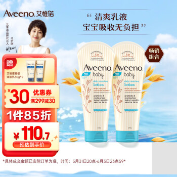 艾惟诺（Aveeno）婴儿润肤乳儿童面霜身体乳宝宝乳液润肤露婴儿油燕麦无香型227g*2