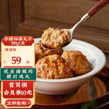 老饭骨 手攒四喜丸子 红烧狮子头猪肉丸子肉丸 预制菜 1盒食品类商品-全利兔-实时优惠快报