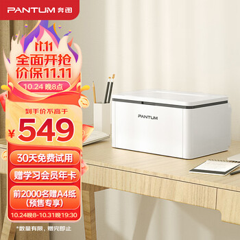 PANTUM 奔图 BP2302W P1 激光打印机数码类商品-全利兔-实时优惠快报