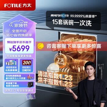 预售、PLUS会员：FOTILE 方太 JBCD13E-VJ06 嵌入式洗碗机 13套全利兔-实时优惠快报