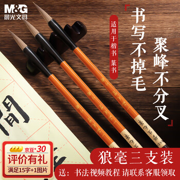 M&G 晨光 AWBX5614 文具狼毫毛笔套装 3支装数码类商品-全利兔-实时优惠快报