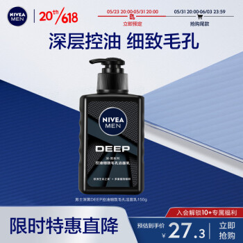 妮维雅（NIVEA）男士洗面奶保湿收缩毛孔深黑DEEP控油细致毛孔洁面150g