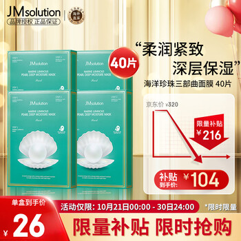 JMsolution 海洋珍珠保湿面膜三部曲韩国进口JM面膜4盒 （共40片）美妆个护类商品-全利兔-实时优惠快报