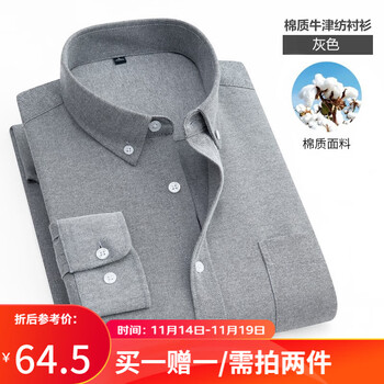 VANCL 凡客诚品 凡客vancl长袖衬衫男水洗牛津纺商务休闲经典舒适衬衫 灰色 43/3XL全利兔-实时优惠快报
