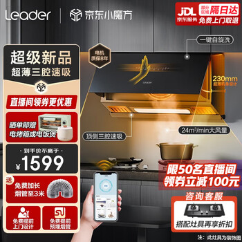 京东PLUS：Haier 海尔 CXW-298-L900C2U1 吸油烟机家电类商品-全利兔-实时优惠快报