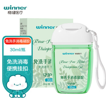 winner 稳健医疗 稳健（Winner） 免洗手消毒凝胶挂钩款 70%-80%酒精速干润肤不伤手小巧便携香氛型( (清晨花园) 30ml/瓶医疗保健类商品-全利兔-实时优惠快报