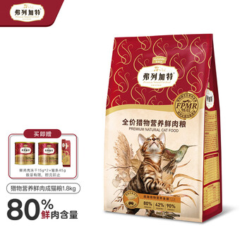 弗列加特 80%鲜肉含量 全价猎物营养鲜肉冻干猫粮 1-7岁 成猫猫粮1.8kg其它类商品-全利兔-实时优惠快报