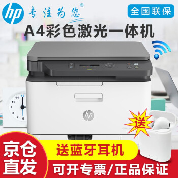 惠普（HP）打印机A4彩色激光多功能一体机M178nw/M179fnw打印复印扫描无线直连家用办公 176n升级款彩色激光三合一M178nw