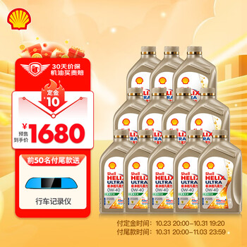 Shell 壳牌 金装极净超凡喜力天然气全合成机油 0w-40 API SP级1L*12养车保养汽车用品类商品-全利兔-实时优惠快报