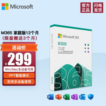 微软（Microsoft）office 365正版办公软件2021学生家庭终身版Win\/MAC电子版密钥 M365 家庭版1年【限量赠3个月】 【含发票】发送秘钥