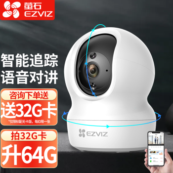 萤石 CP1 C6 1080P家居智能云台摄像头室内 莹石家用自营夜视无线wifi监视器 CP1 1080P  【断电续航版】 标配+32G升级64G