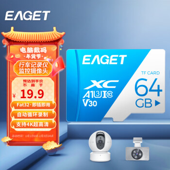 忆捷（EAGET）64GB TF（MicroSD）存储卡  U3 V30 行车记录仪&安防监控专用内存卡 高速耐用 读速100MB/s