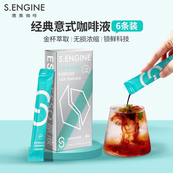 S.ENGINE 鹰集 冷萃即溶意式咖啡液6条全利兔-实时优惠快报