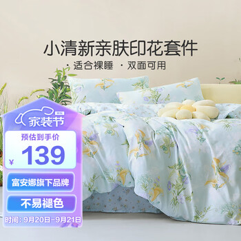 BRAVO 馨而乐 富安娜出品四件套磨毛被套床单被罩双人床上用品套件203*229cm家具家装类商品-全利兔-实时优惠快报
