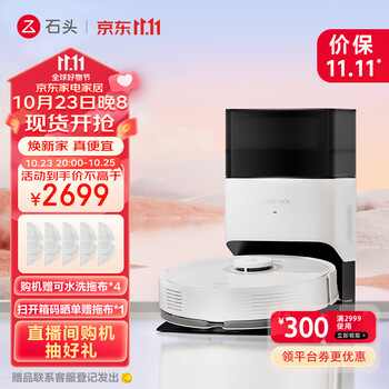 23日20点：Roborock 石头 T8系列 A3700RR 扫拖一体机 智能集尘版家电类商品-全利兔-实时优惠快报