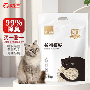 有券的上：宠乐乖 谷物猫砂 2.5kg全利兔-实时优惠快报