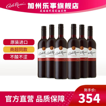 加州乐事葡萄酒 750ml*6瓶 整箱装 美国进口红酒 加州柔顺红*6