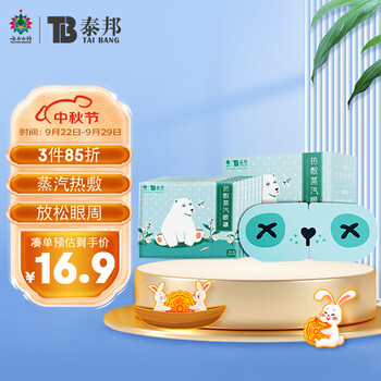 云南白药 热敷蒸汽眼罩 茉莉味10片装医疗保健类商品-全利兔-实时优惠快报