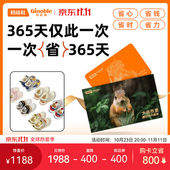 Ginoble 基诺浦 学步鞋合约卡 1卡可兑6双鞋 童鞋年卡 春夏秋冬随时兑换 2年有效 1988型合约卡(适用6个月-5岁) 四季可换母婴玩具类商品-全利兔-实时优惠快报