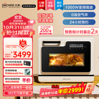 京东PLUS：DACHOO 大厨 ZKWTS-25-DB621 微蒸烤炸一体机 27L 奶油白家电类商品-全利兔-实时优惠快报