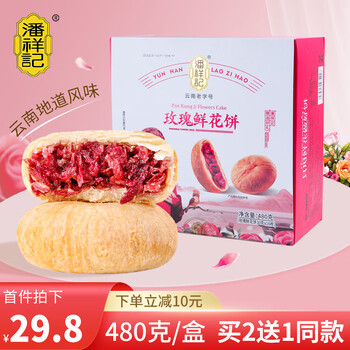 概率券: 潘祥记 鲜花饼礼盒 16枚 480g食品类商品-全利兔-实时优惠快报