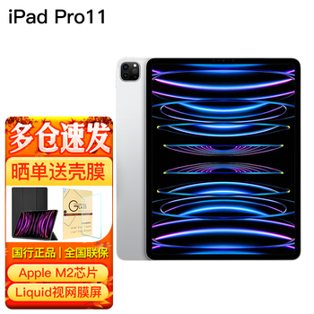 Apple 苹果 ipadpro 11英寸 M2 银色 128G WLAN版数码类商品-全利兔-实时优惠快报