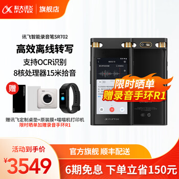 科大讯飞（iFLYTEK） AI智能录音笔SR免费转写 翻译 实时语音转换文字中英文翻译高清降噪 SR702-星空灰 -