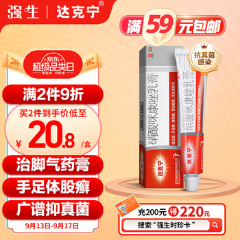 亲子会员：dkn 达克宁 硝酸咪康唑乳膏 20g医疗保健类商品-全利兔-实时优惠快报