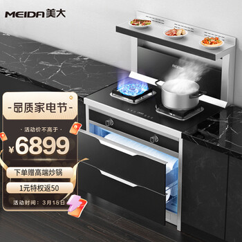 美大 （Meida）集成灶 集成一体灶 无油网设计消毒柜款7XP7/5589抽油烟机燃气灶 钢化玻璃 （天然气）