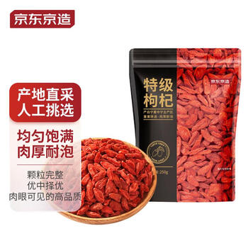 京东京造 特级枸杞250g 宁夏中宁特级红枸杞子 免洗煲汤滋补南北干货全利兔-实时优惠快报