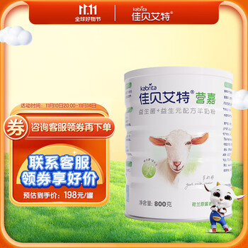 Kabrita 佳贝艾特 营嘉系列 儿童益生菌+益生元羊奶粉 国行版 800g全利兔-实时优惠快报