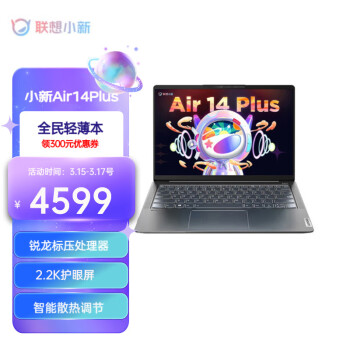 联想（Lenovo） 小新Air14Plus 标压锐龙版14英寸轻薄笔记本电脑 R7-6800HS 16G512G 2.2K护眼屏