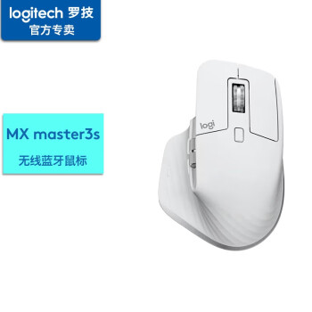 罗技（Logitech） MX Master 3s无线蓝牙鼠标 办公商务 跨屏传输文件 充电轻音鼠标 Master 3S白色