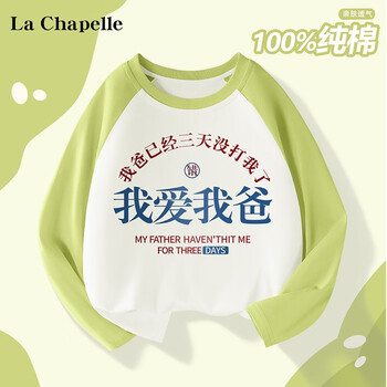 LaChapelle kids LA CHAPELLE KIDS儿童长袖t恤新款春秋款帅气内搭插肩打底衫纯棉全利兔-实时优惠快报