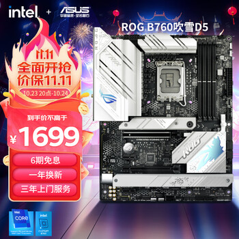 23日20点、PLUS会员、有券的上：ROG STRIX B760-A GAMING WIFI 吹雪主板 支持DDR5 CPU 13700K/13600KF/13400F（Intel B760/LGA 1700）数码类商品-全利兔-实时优惠快报