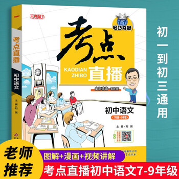 《初中考点直播》（科目任选）文具图书类商品-全利兔-实时优惠快报
