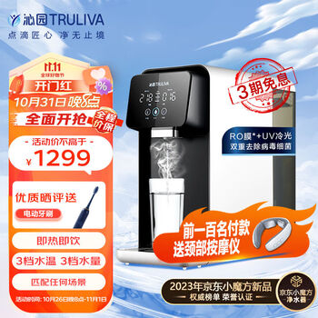 京东PLUS：TRULIVA 沁园 小水钻系列 LRD5911-5D 台式净饮机 皓月白家电类商品-全利兔-实时优惠快报