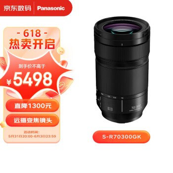 松下（Panasonic）70-300mm 全画幅微单相机远摄变焦镜头 (S-R70300）L卡口 风光 运动 体育 旅行