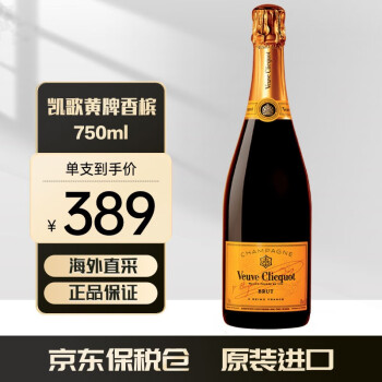 凯歌（Veuve Clicquot）法国  原装原瓶进口 黑皮诺霞多丽混酿香槟/葡萄酒 单支装/750ml（无盒）