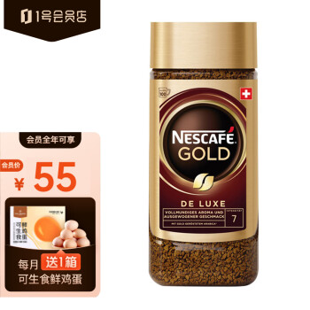 雀巢Nestle金牌咖啡GOLD 200g 欧洲原装进口 冻干速溶咖啡粉黑咖啡无蔗糖添加研磨粉自制生椰拿铁 1号会员店