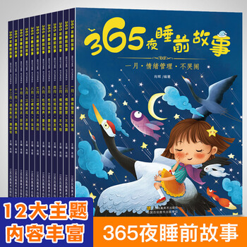 《365夜睡前故事》（套装共12册）文具图书类商品-全利兔-实时优惠快报
