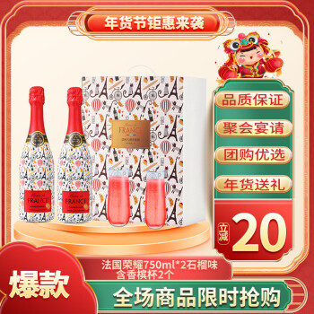 法国荣耀（BEAU DE FRANCE）葡萄酒石榴味气泡酒果酒礼盒装750ml*2瓶 香槟杯