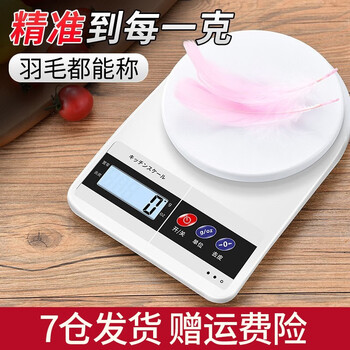 凯丰 厨房秤 电子秤厨房克称食物称重烘焙家用高精度小称 5kg/1g有背光（含4大豪礼）日用百货类商品-全利兔-实时优惠快报