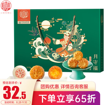 DXC 稻香村 月饼礼盒中秋送礼大礼包蛋黄豆沙枣蓉广式苏式糕点月守福510g食品类商品-全利兔-实时优惠快报