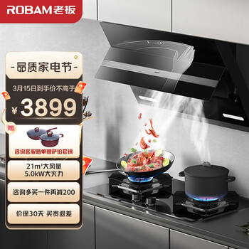 老板（Robam）抽油烟机 烟灶套装免拆洗静音侧吸油烟机燃气灶家用吸油烟机灶具以旧换新27A3H+57B2（天然气）